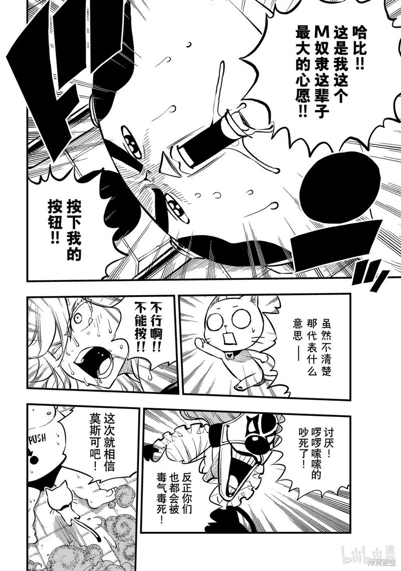 第260话-伊甸星原-真岛浩(真島ヒロ)（第7张）