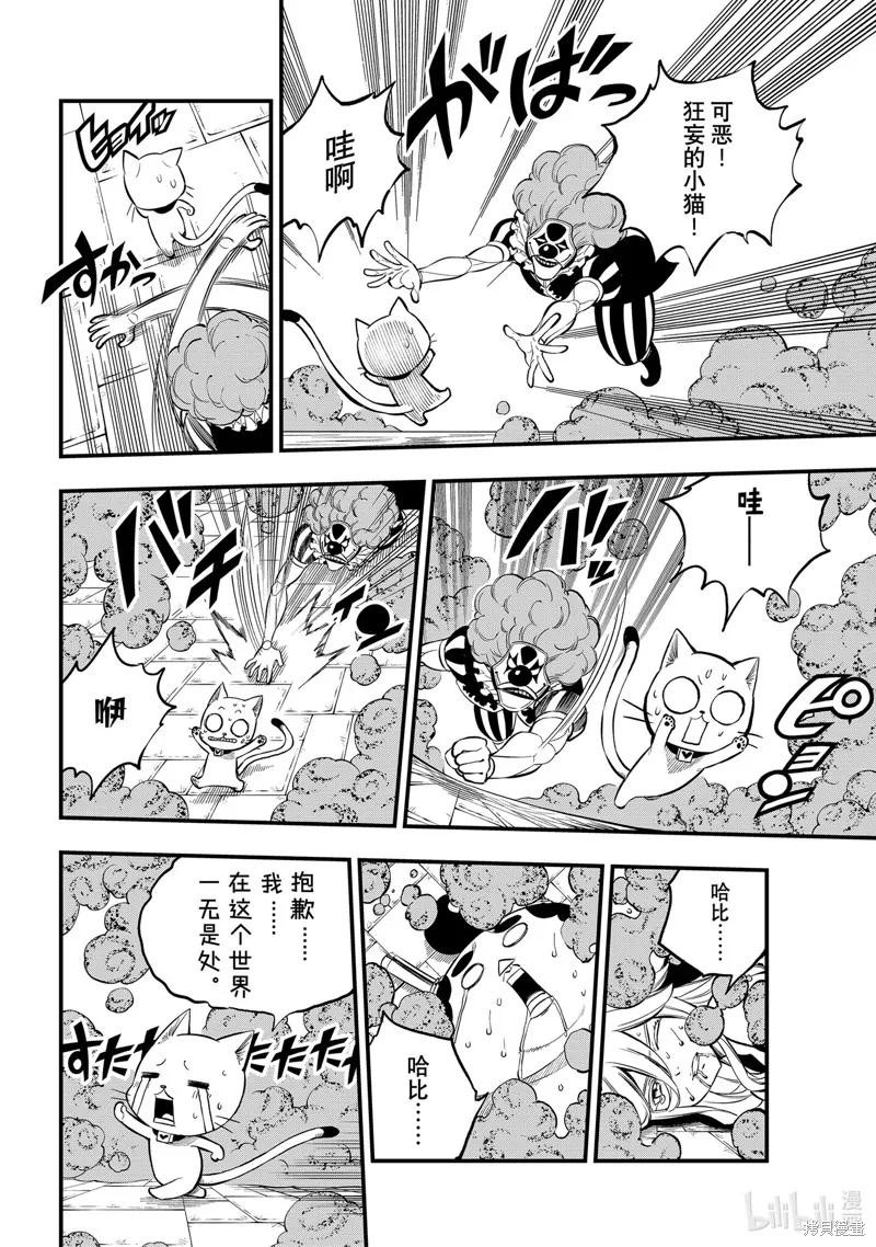 第260话-伊甸星原-真岛浩(真島ヒロ)（第3张）