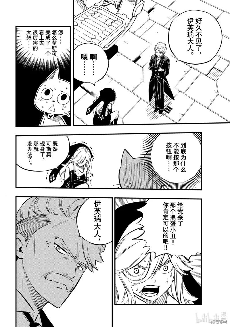 第260话-伊甸星原-真岛浩(真島ヒロ)（第13张）