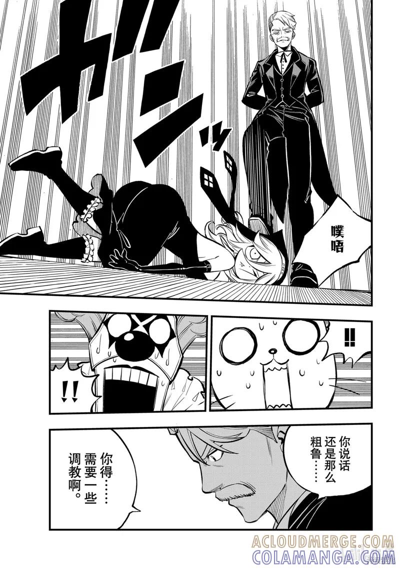 第260话-伊甸星原-真岛浩(真島ヒロ)（第14张）