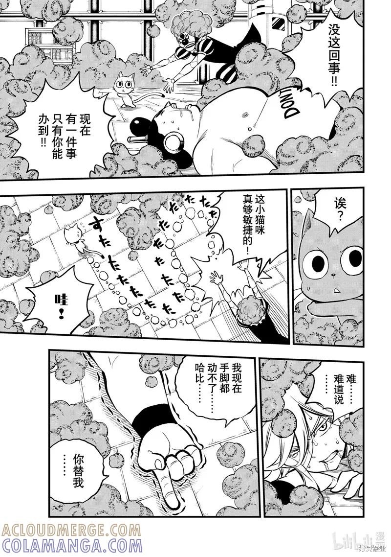 第260话-伊甸星原-真岛浩(真島ヒロ)（第4张）