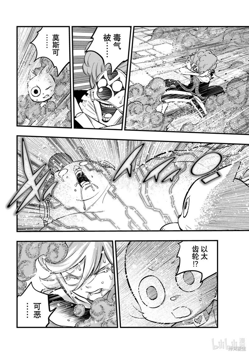 第260话-伊甸星原-真岛浩(真島ヒロ)（第9张）