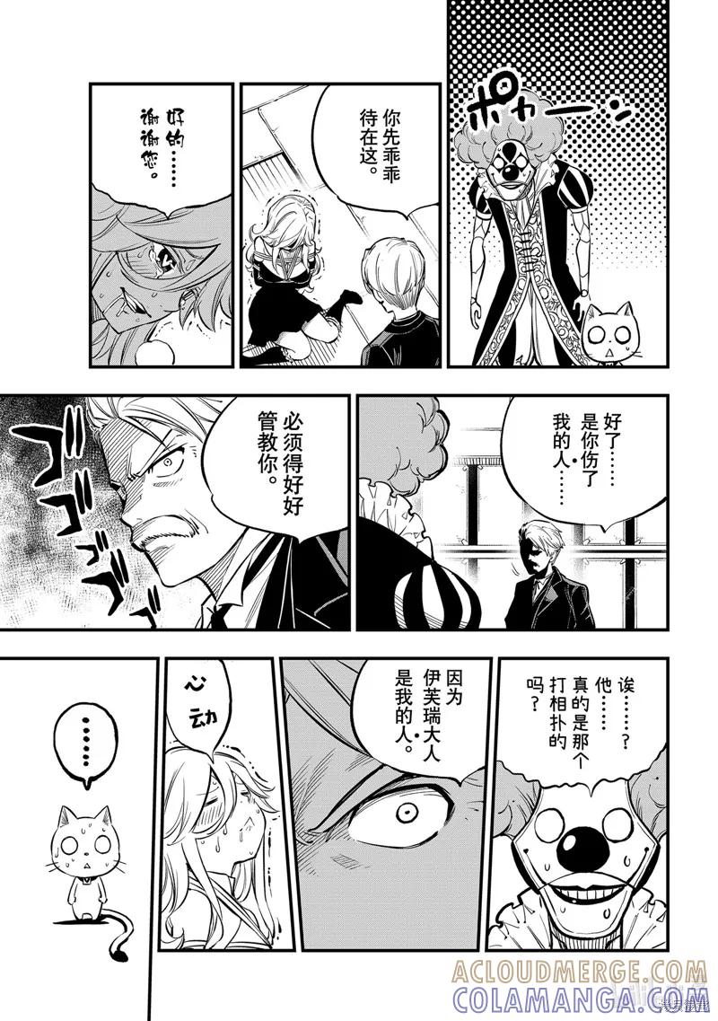 第260话-伊甸星原-真岛浩(真島ヒロ)（第16张）