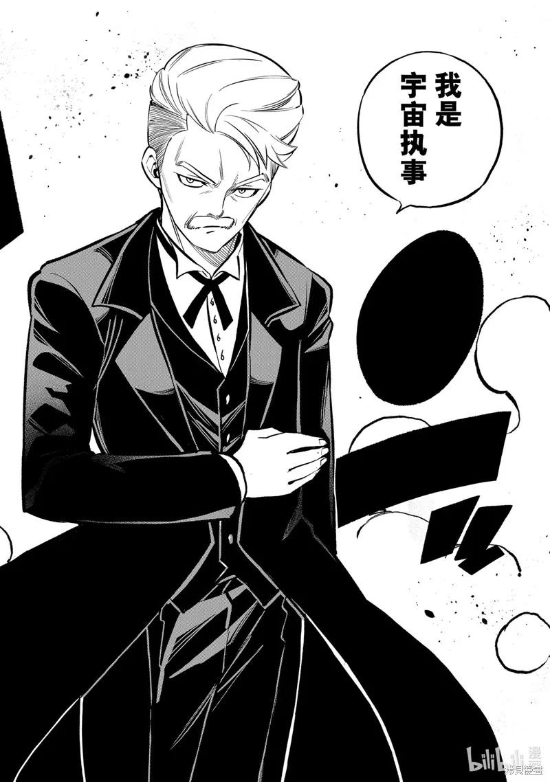 第260话-伊甸星原-真岛浩(真島ヒロ)（第11张）