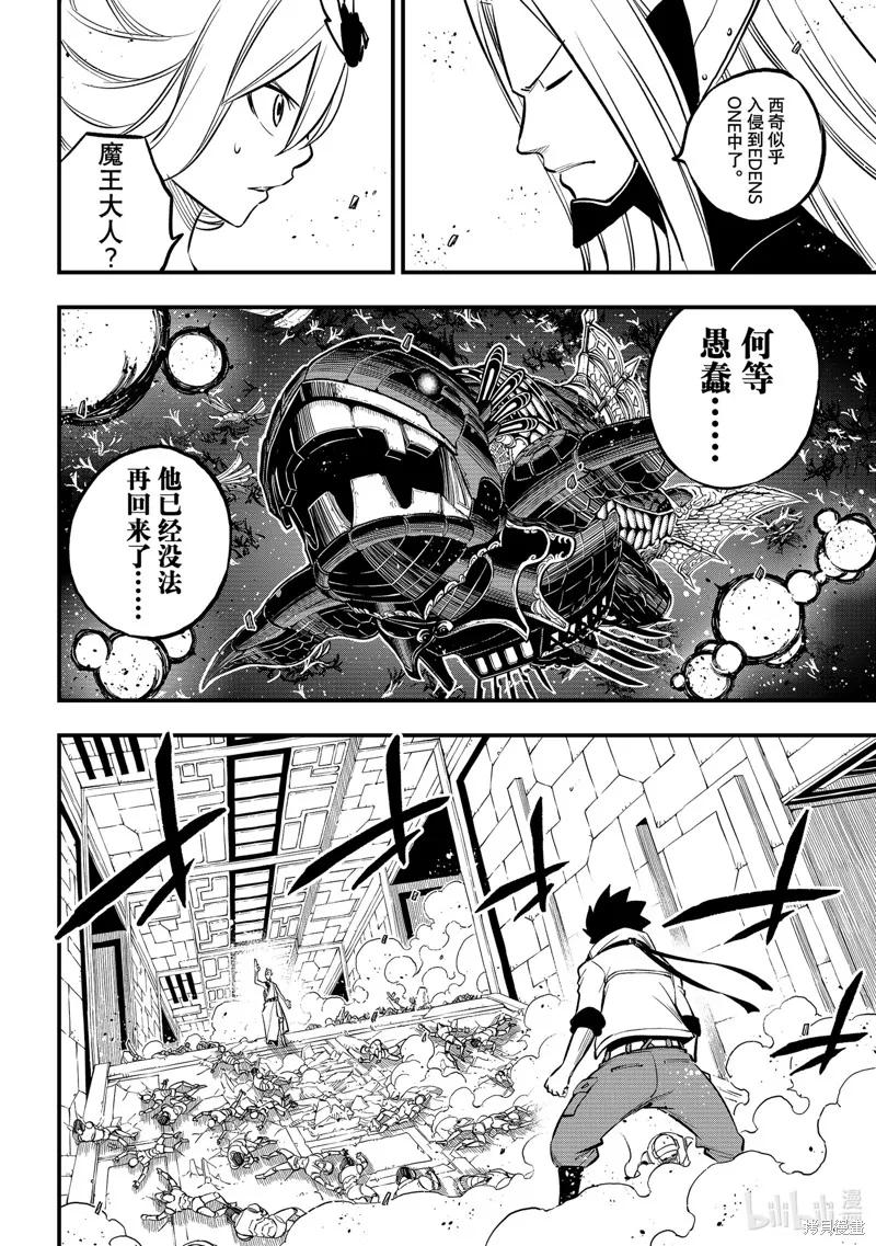第261话-伊甸星原-真岛浩(真島ヒロ)（第13张）