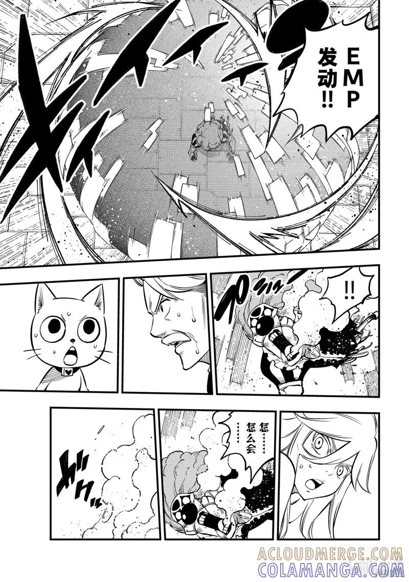 第261话-伊甸星原-真岛浩(真島ヒロ)（第6张）