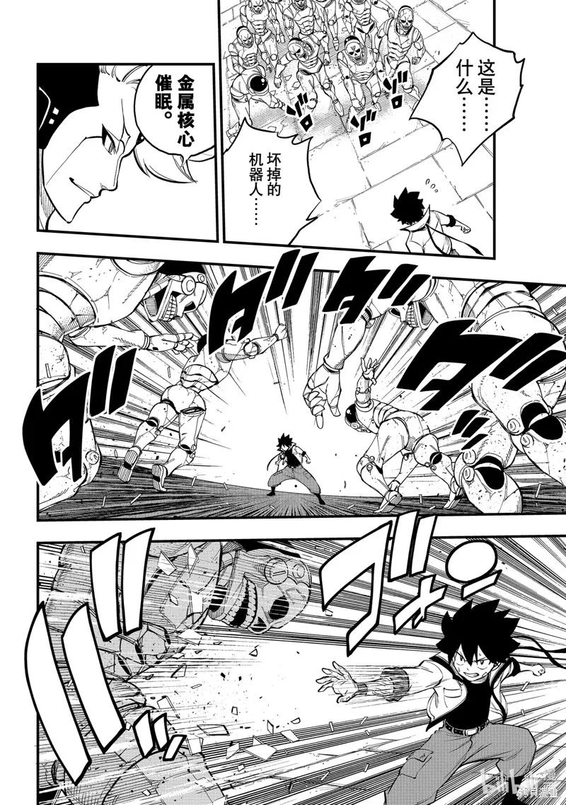 第261话-伊甸星原-真岛浩(真島ヒロ)（第15张）
