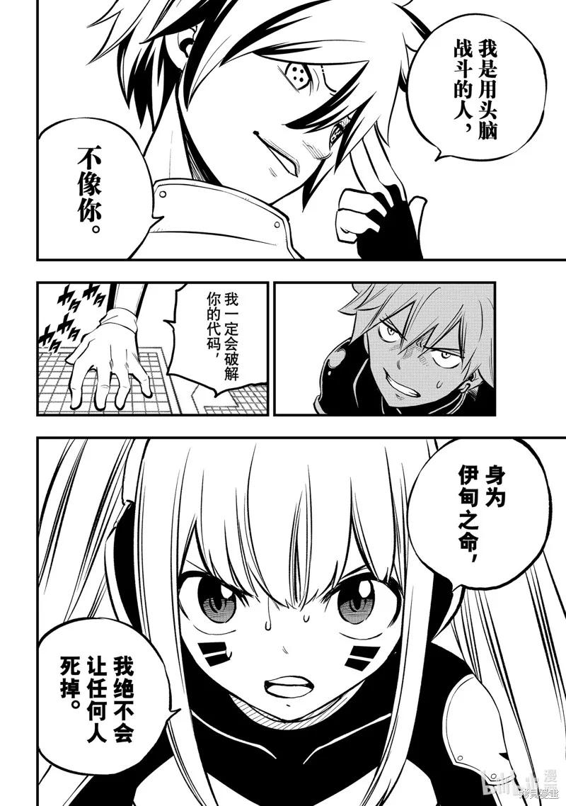 第261话-伊甸星原-真岛浩(真島ヒロ)（第9张）