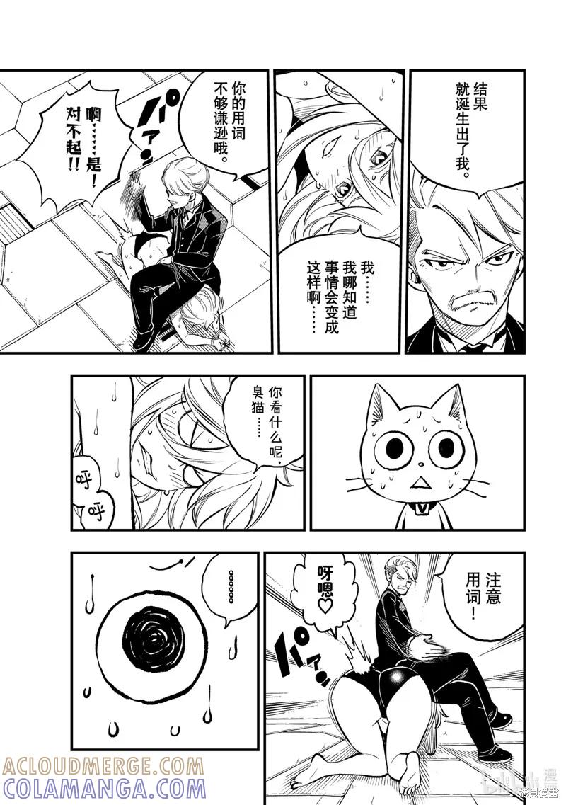 第261话-伊甸星原-真岛浩(真島ヒロ)（第4张）