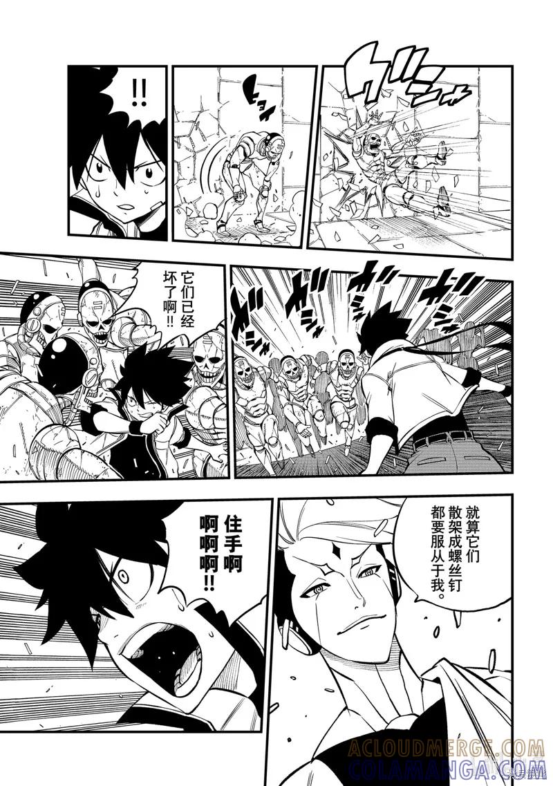 第261话-伊甸星原-真岛浩(真島ヒロ)（第16张）