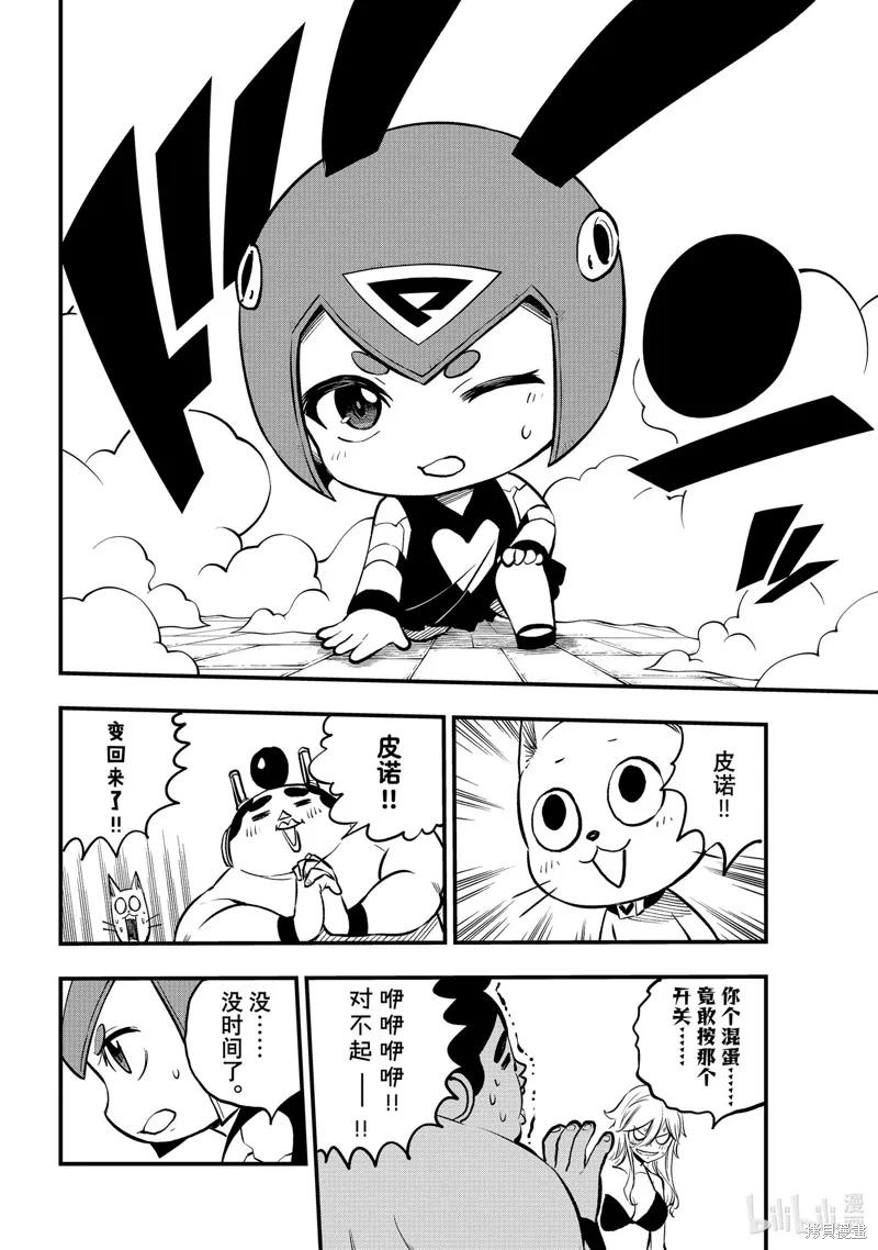 第261话-伊甸星原-真岛浩(真島ヒロ)（第7张）