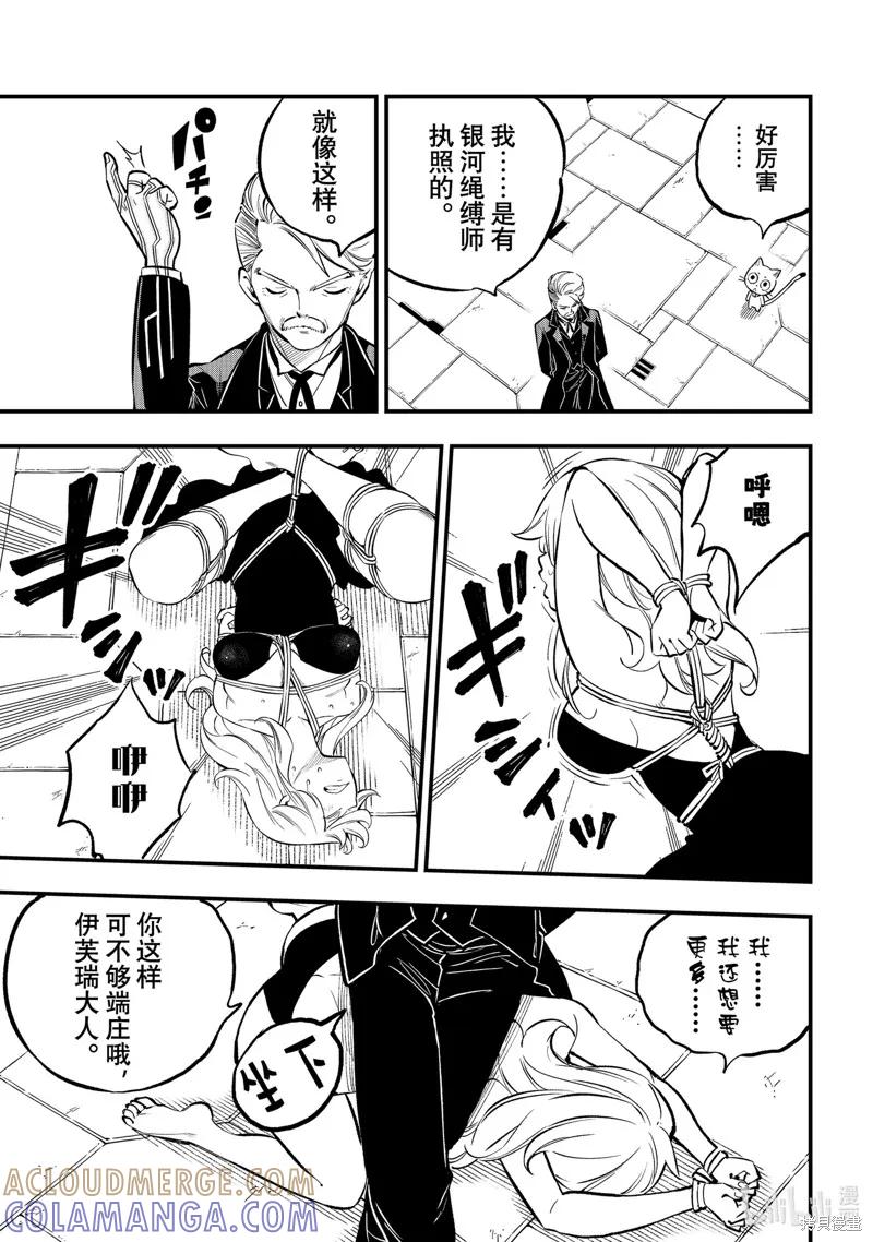 第261话-伊甸星原-真岛浩(真島ヒロ)（第2张）