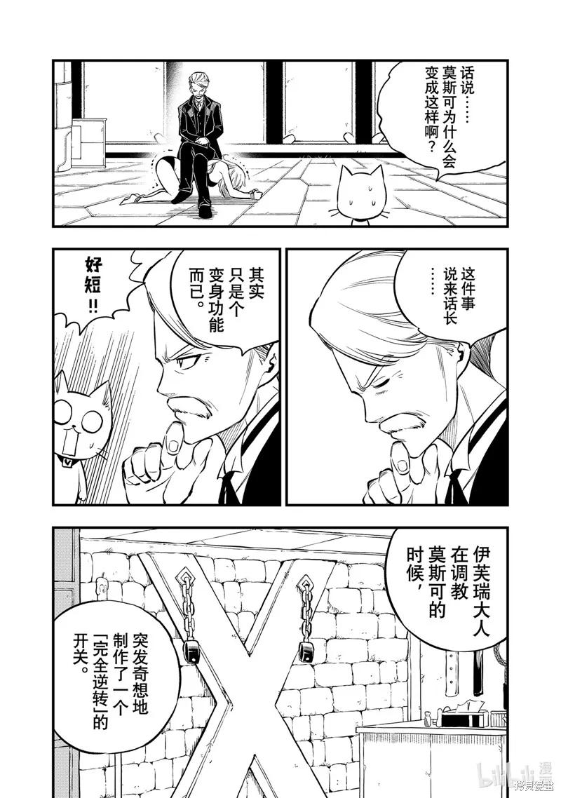 第261话-伊甸星原-真岛浩(真島ヒロ)（第3张）