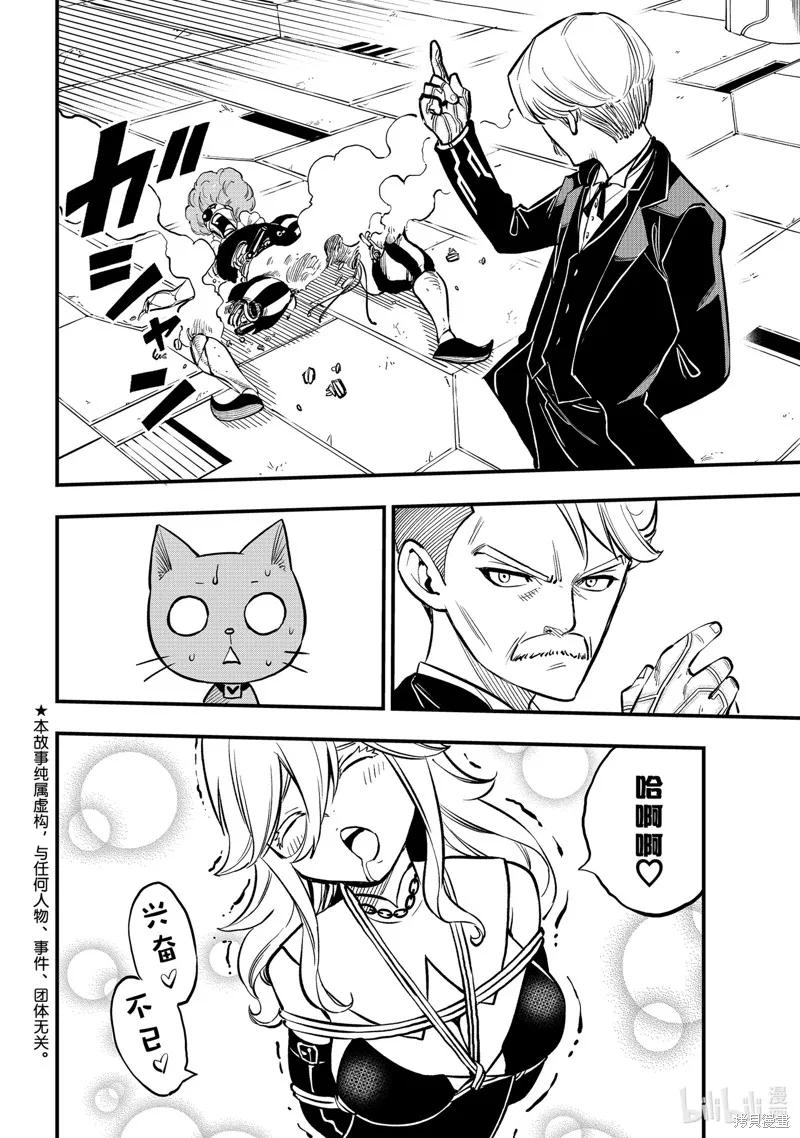 第261话-伊甸星原-真岛浩(真島ヒロ)（第1张）