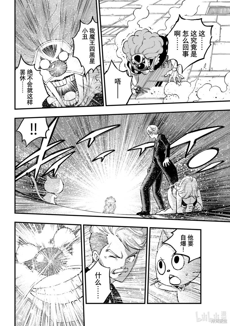第261话-伊甸星原-真岛浩(真島ヒロ)（第5张）