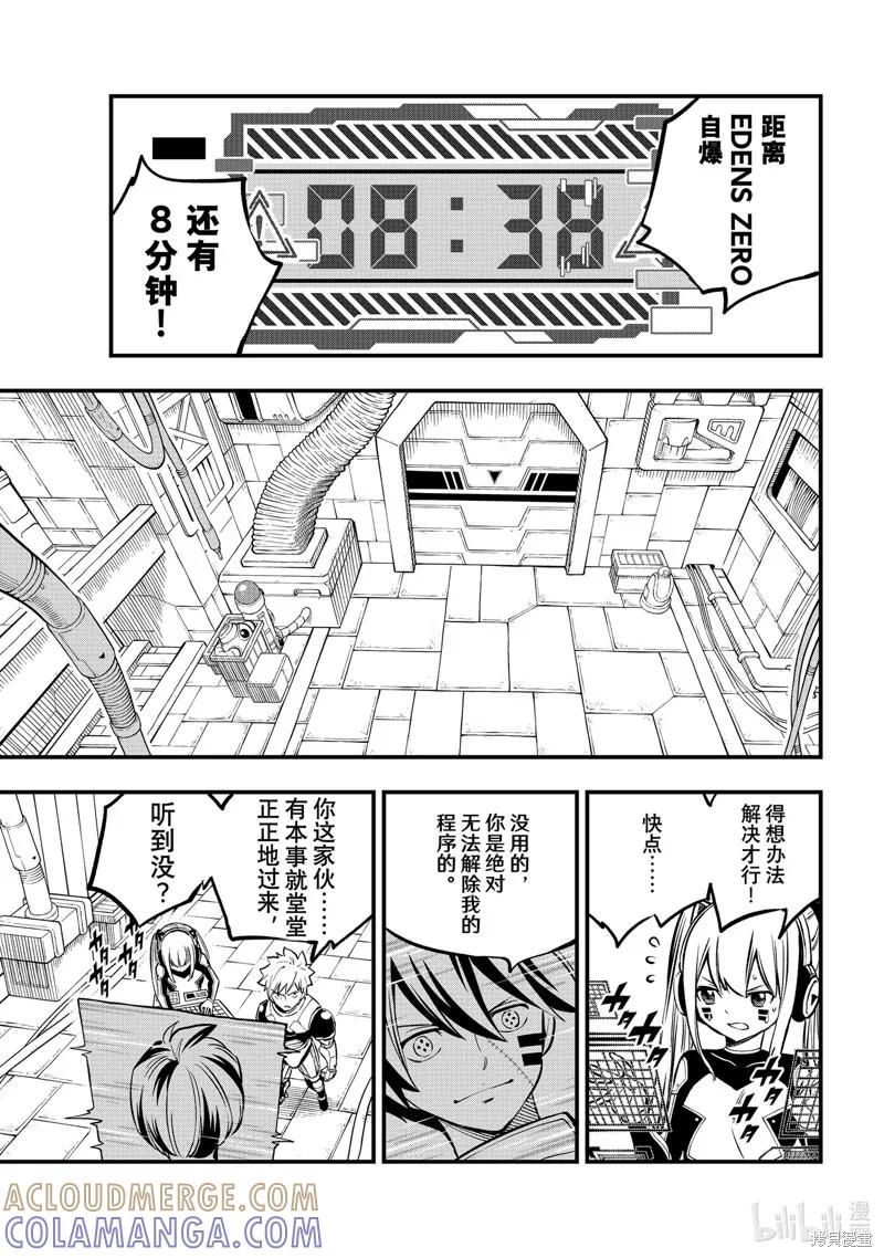 第261话-伊甸星原-真岛浩(真島ヒロ)（第8张）
