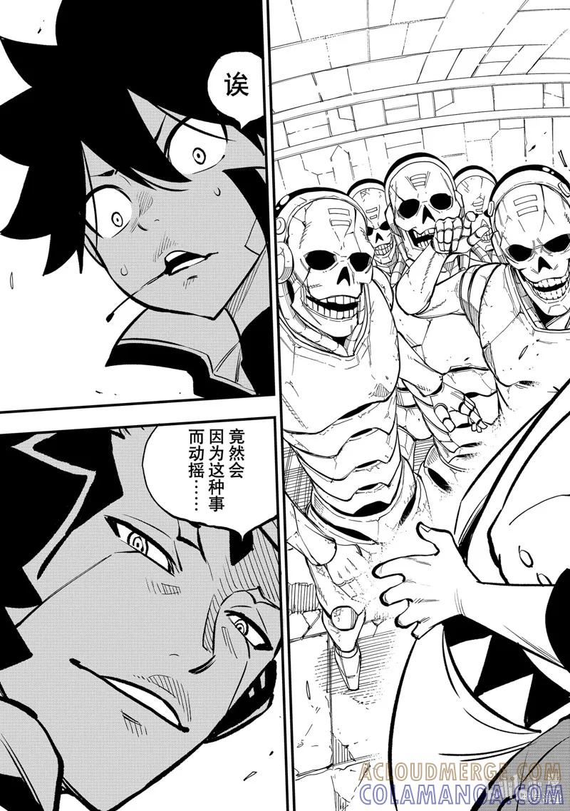 第261话-伊甸星原-真岛浩(真島ヒロ)（第18张）