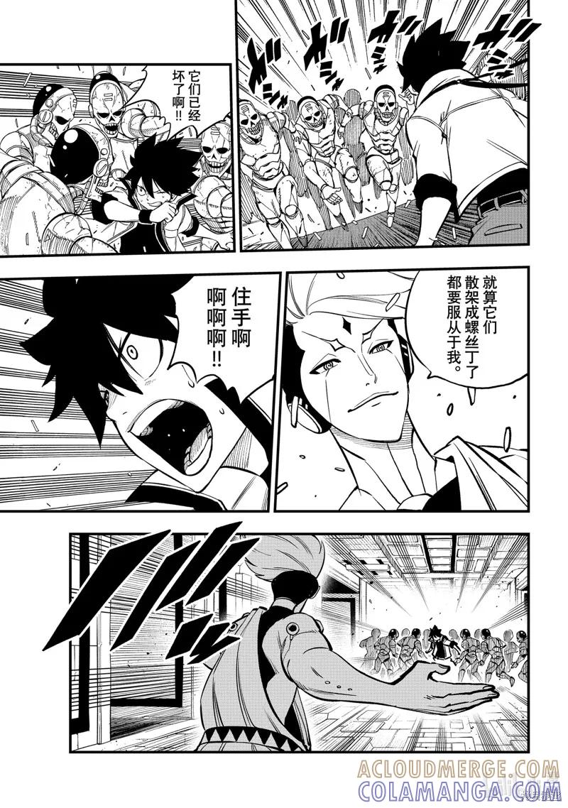 第262话-伊甸星原-真岛浩(真島ヒロ)（第12张）