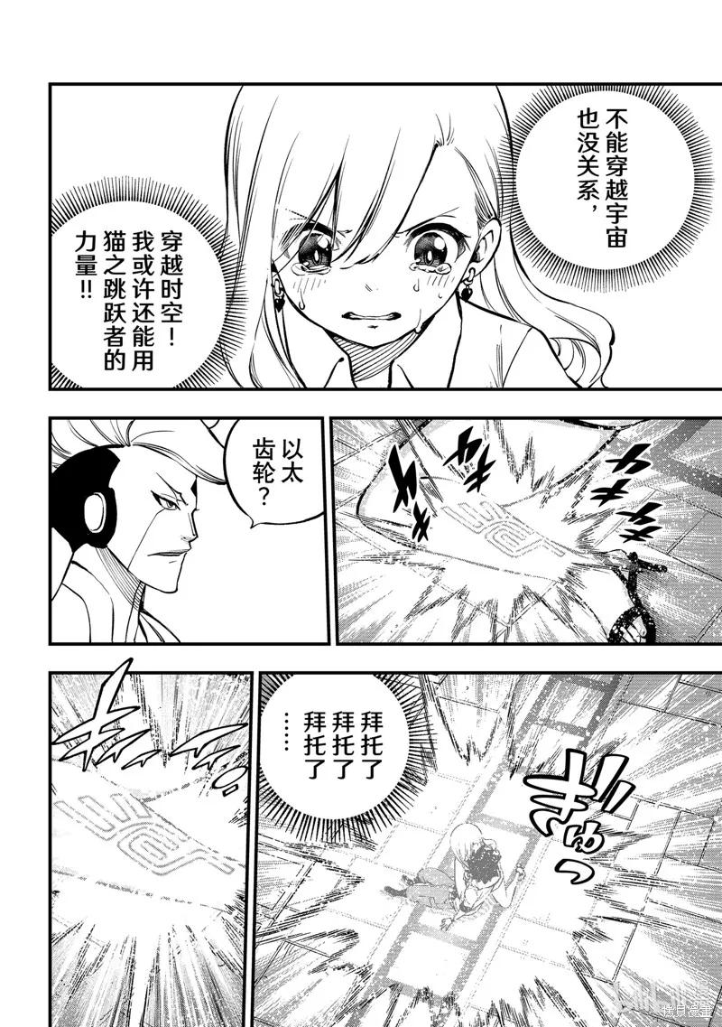 第262话-伊甸星原-真岛浩(真島ヒロ)（第7张）