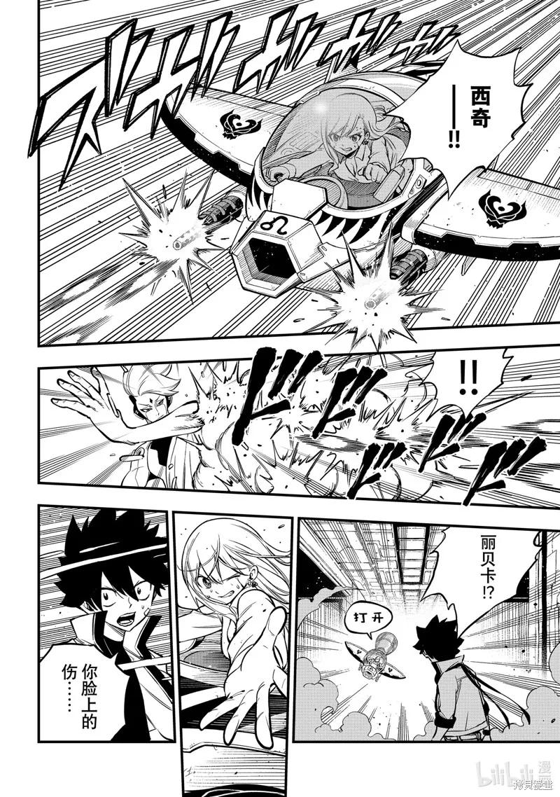 第262话-伊甸星原-真岛浩(真島ヒロ)（第13张）