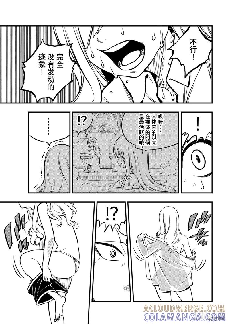 第262话-伊甸星原-真岛浩(真島ヒロ)（第8张）