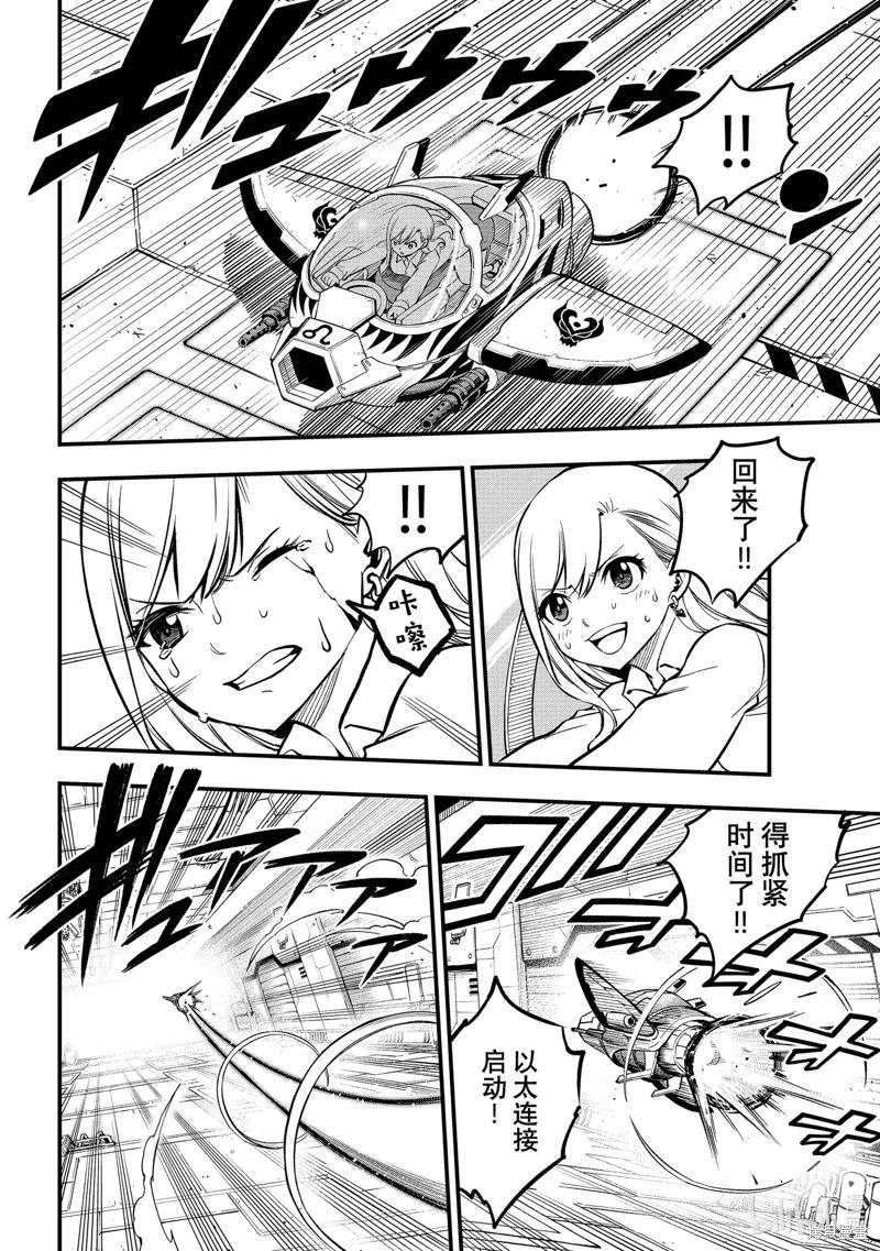 第262话-伊甸星原-真岛浩(真島ヒロ)（第11张）