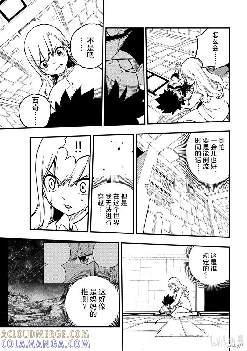 第262话-伊甸星原-真岛浩(真島ヒロ)（第6张）