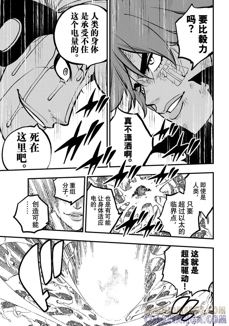 第263话-伊甸星原-真岛浩(真島ヒロ)（第6张）