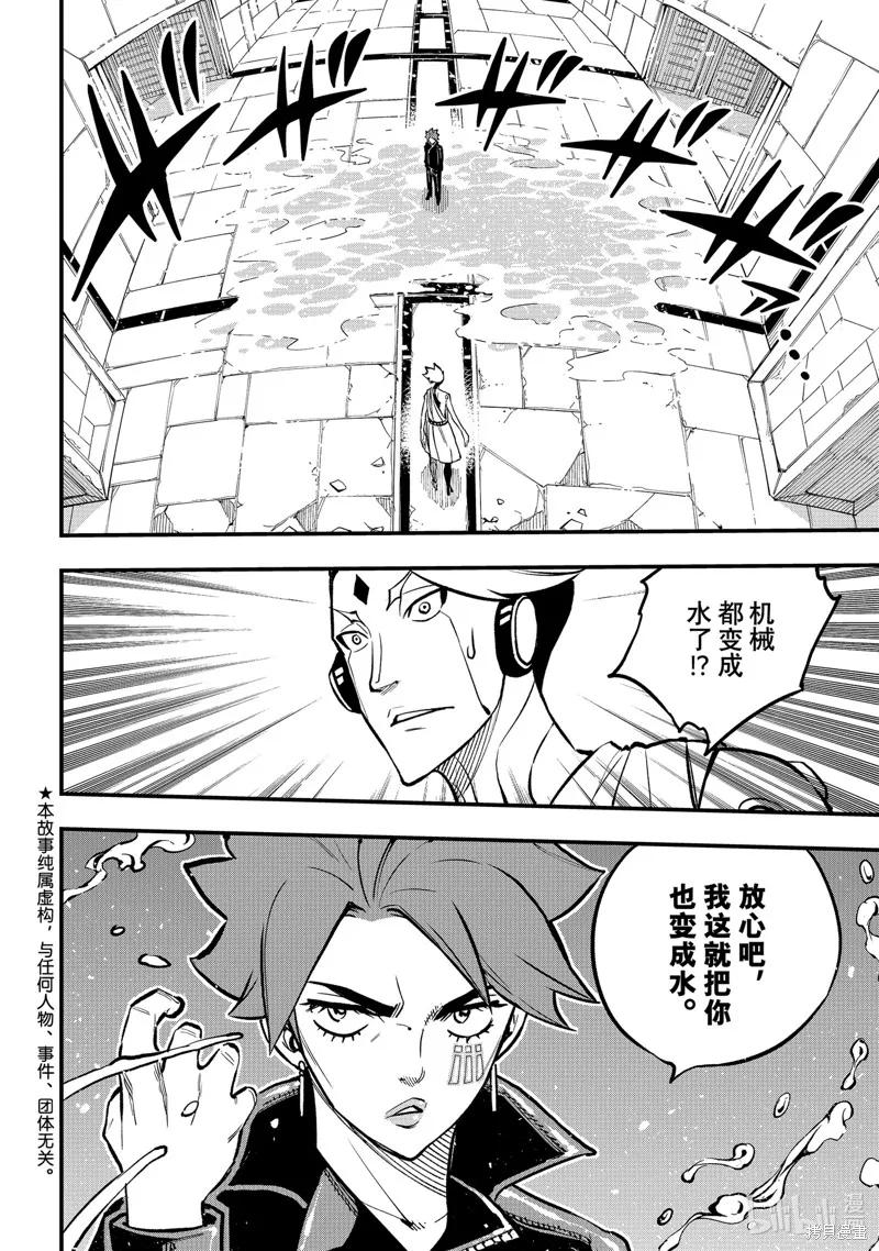 第263话-伊甸星原-真岛浩(真島ヒロ)（第1张）