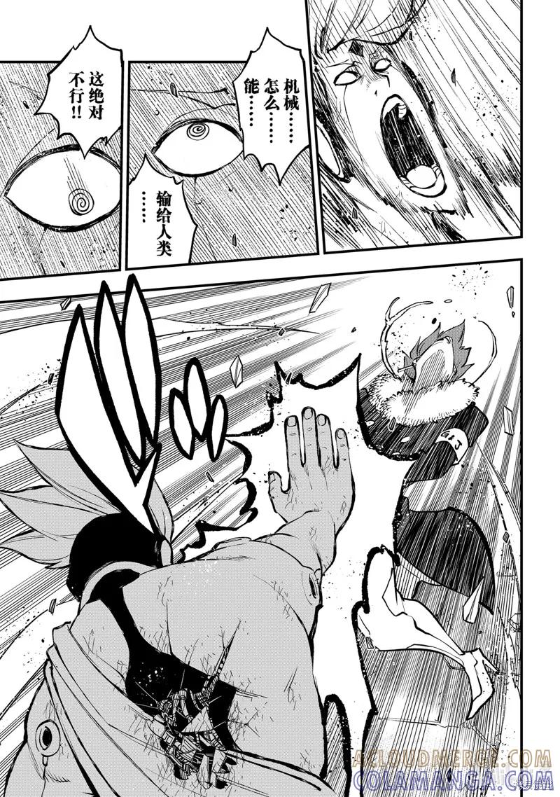 第263话-伊甸星原-真岛浩(真島ヒロ)（第10张）