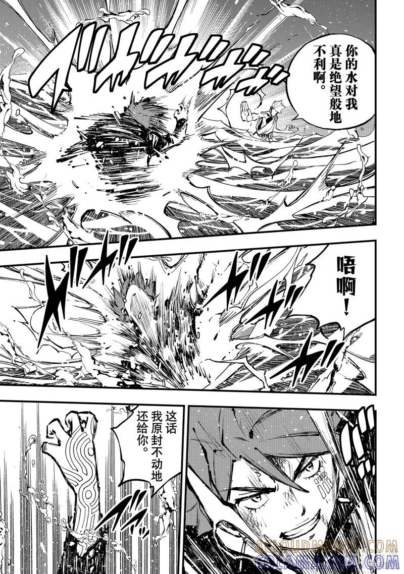 第263话-伊甸星原-真岛浩(真島ヒロ)（第4张）