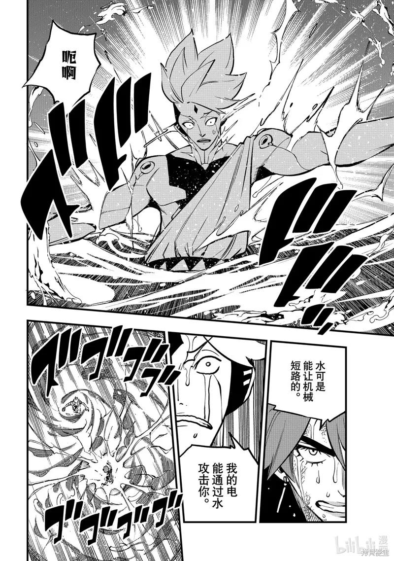 第263话-伊甸星原-真岛浩(真島ヒロ)（第5张）