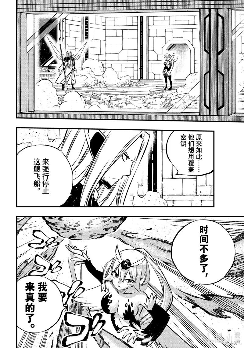 第264话-伊甸星原-真岛浩(真島ヒロ)（第11张）