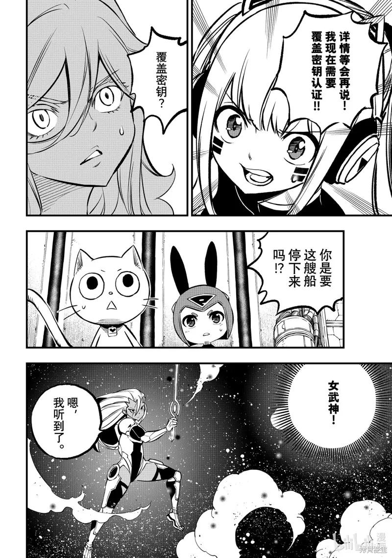 第264话-伊甸星原-真岛浩(真島ヒロ)（第7张）