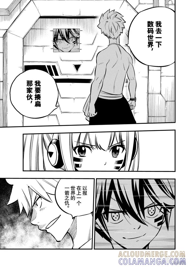第264话-伊甸星原-真岛浩(真島ヒロ)（第10张）