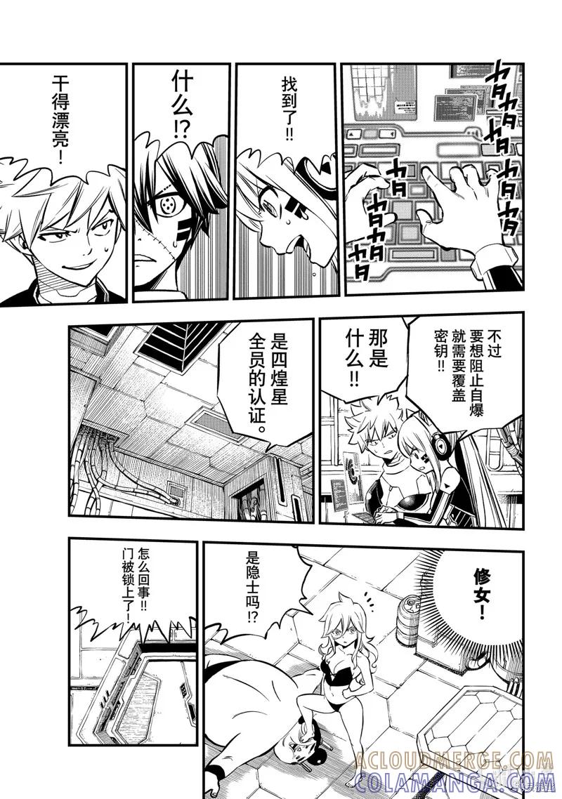 第264话-伊甸星原-真岛浩(真島ヒロ)（第6张）