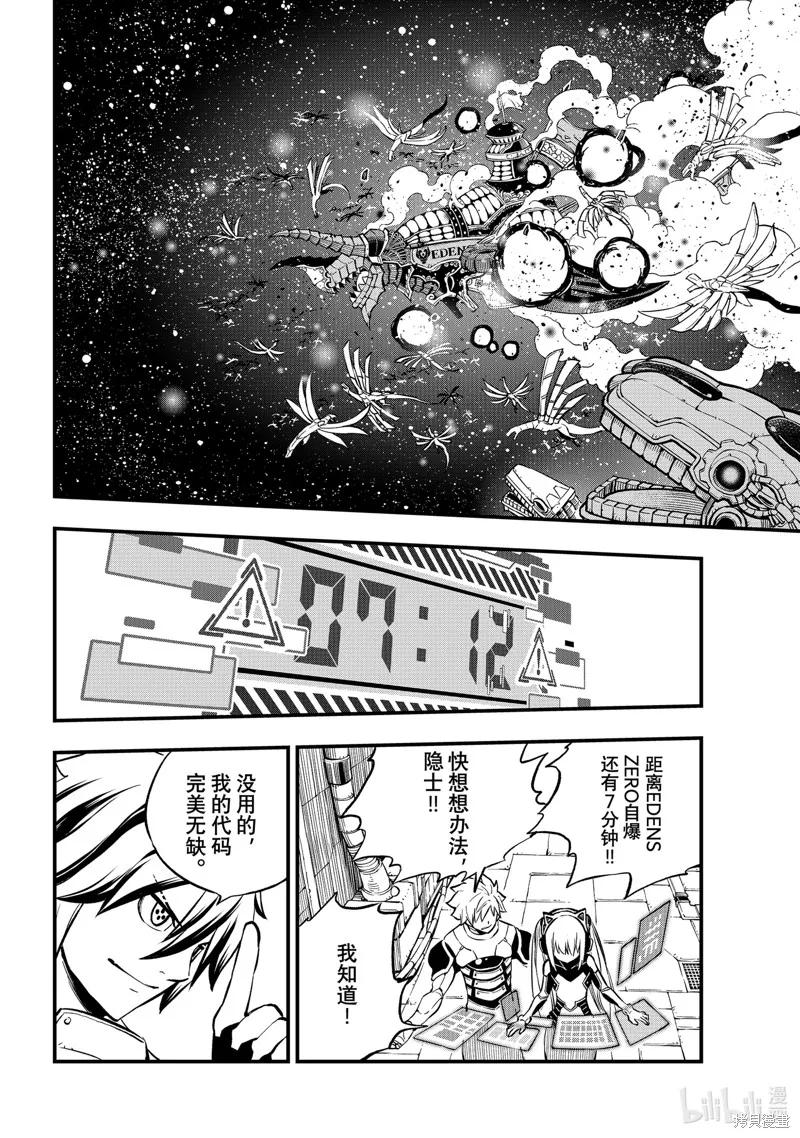 第264话-伊甸星原-真岛浩(真島ヒロ)（第5张）