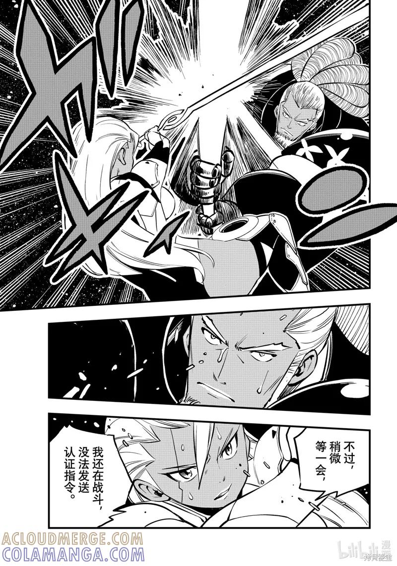 第264话-伊甸星原-真岛浩(真島ヒロ)（第8张）