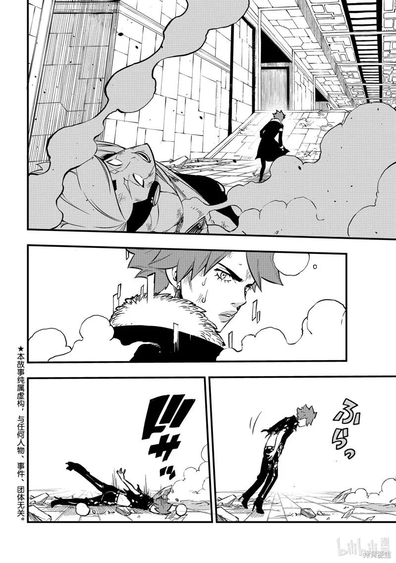 第264话-伊甸星原-真岛浩(真島ヒロ)（第1张）