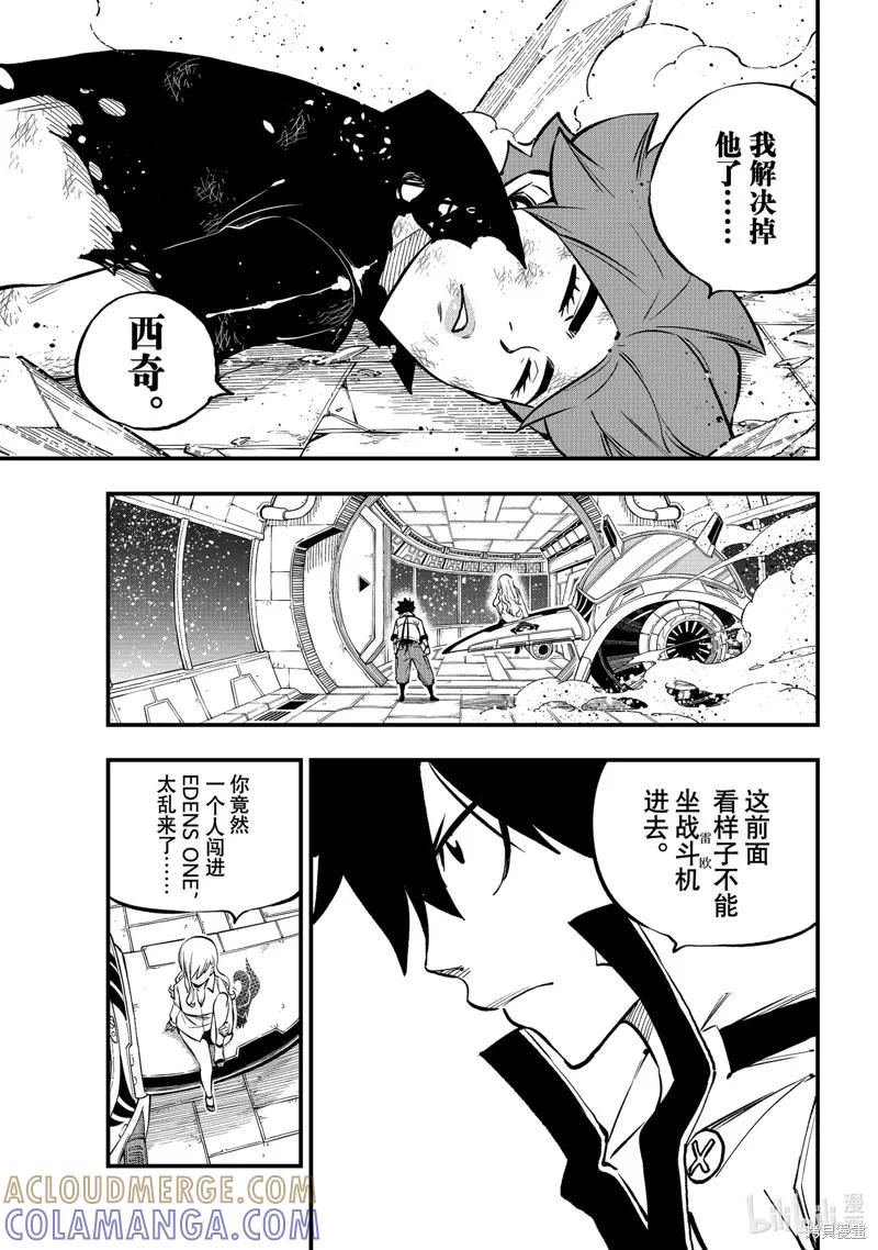 第264话-伊甸星原-真岛浩(真島ヒロ)（第2张）