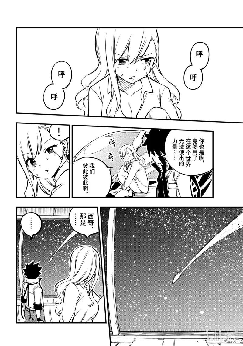 第264话-伊甸星原-真岛浩(真島ヒロ)（第3张）