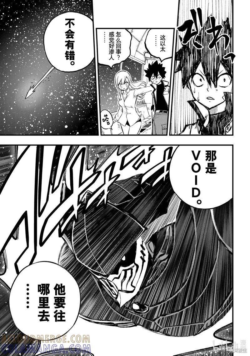 第264话-伊甸星原-真岛浩(真島ヒロ)（第4张）