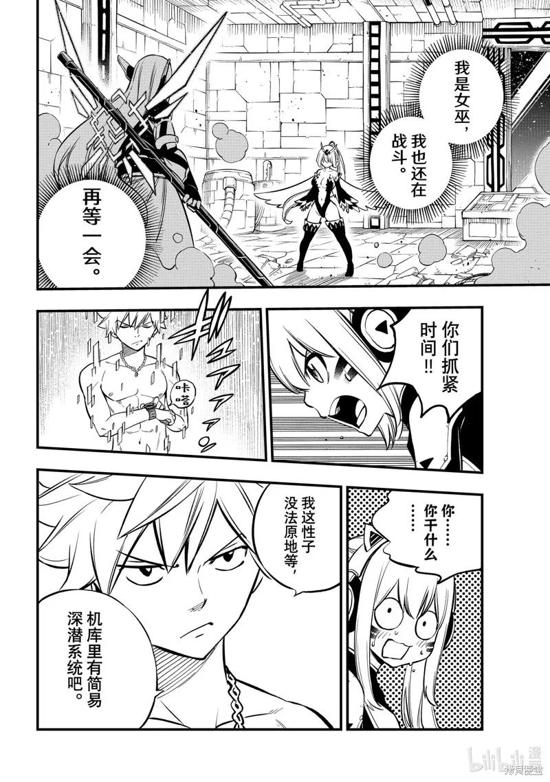 第264话-伊甸星原-真岛浩(真島ヒロ)（第9张）