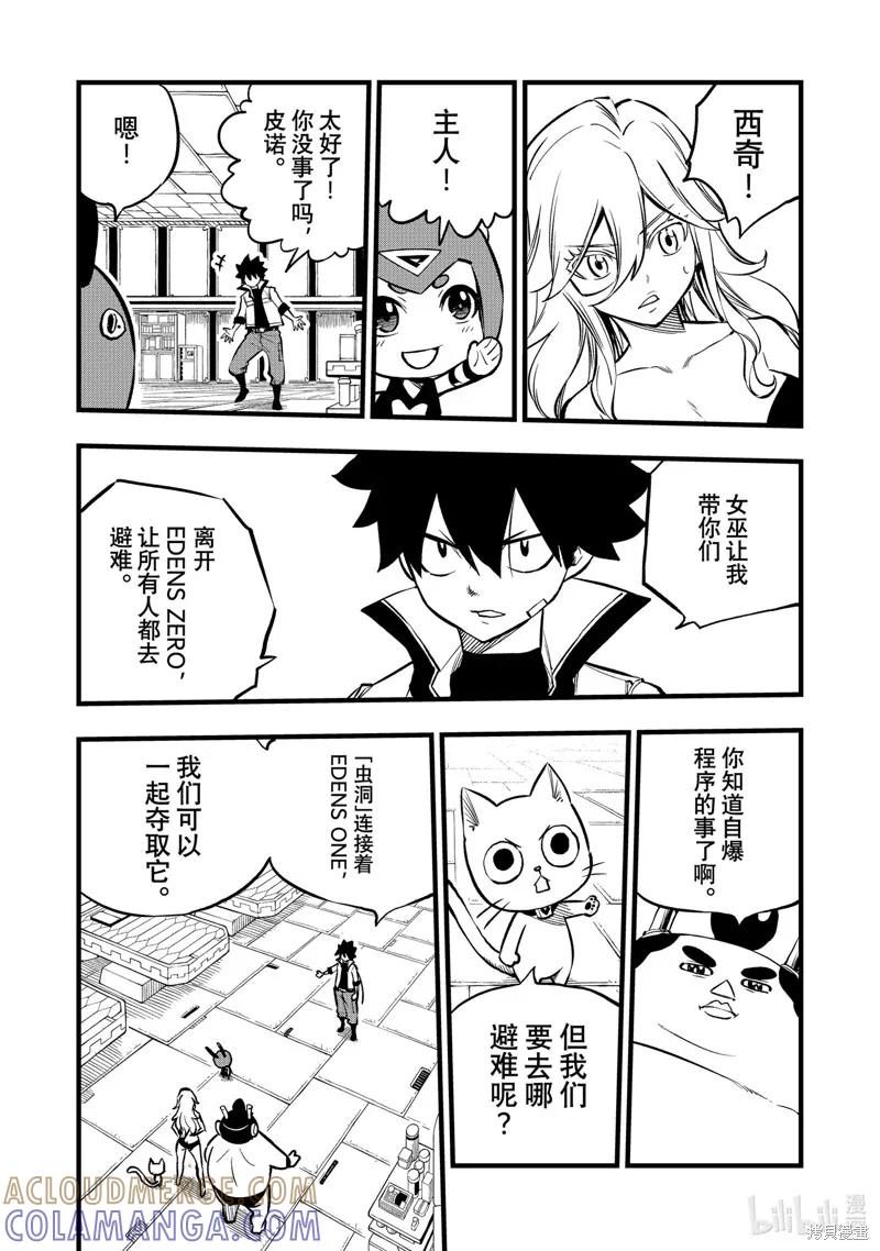 第265话-伊甸星原-真岛浩(真島ヒロ)（第6张）