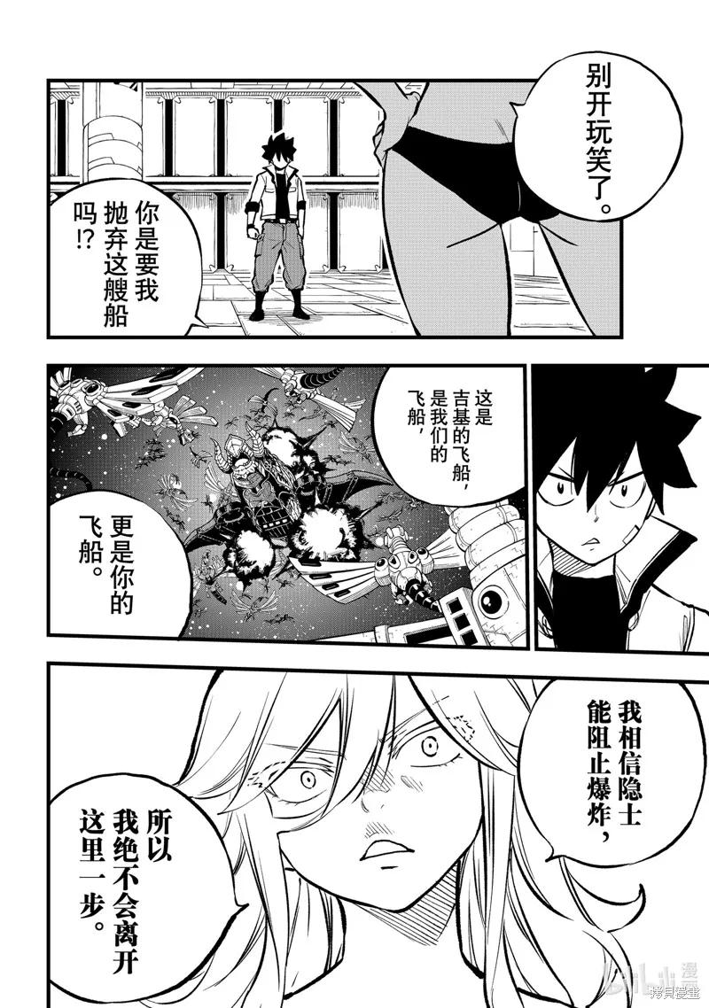 第265话-伊甸星原-真岛浩(真島ヒロ)（第7张）