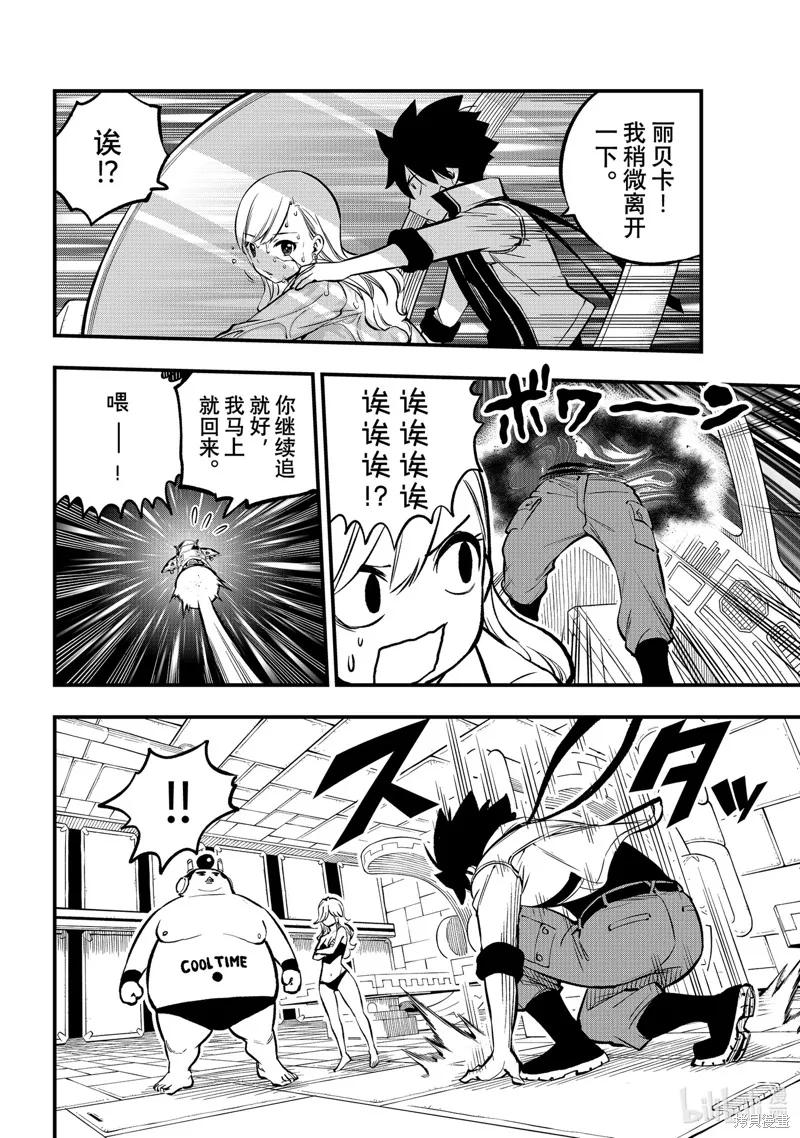 第265话-伊甸星原-真岛浩(真島ヒロ)（第5张）