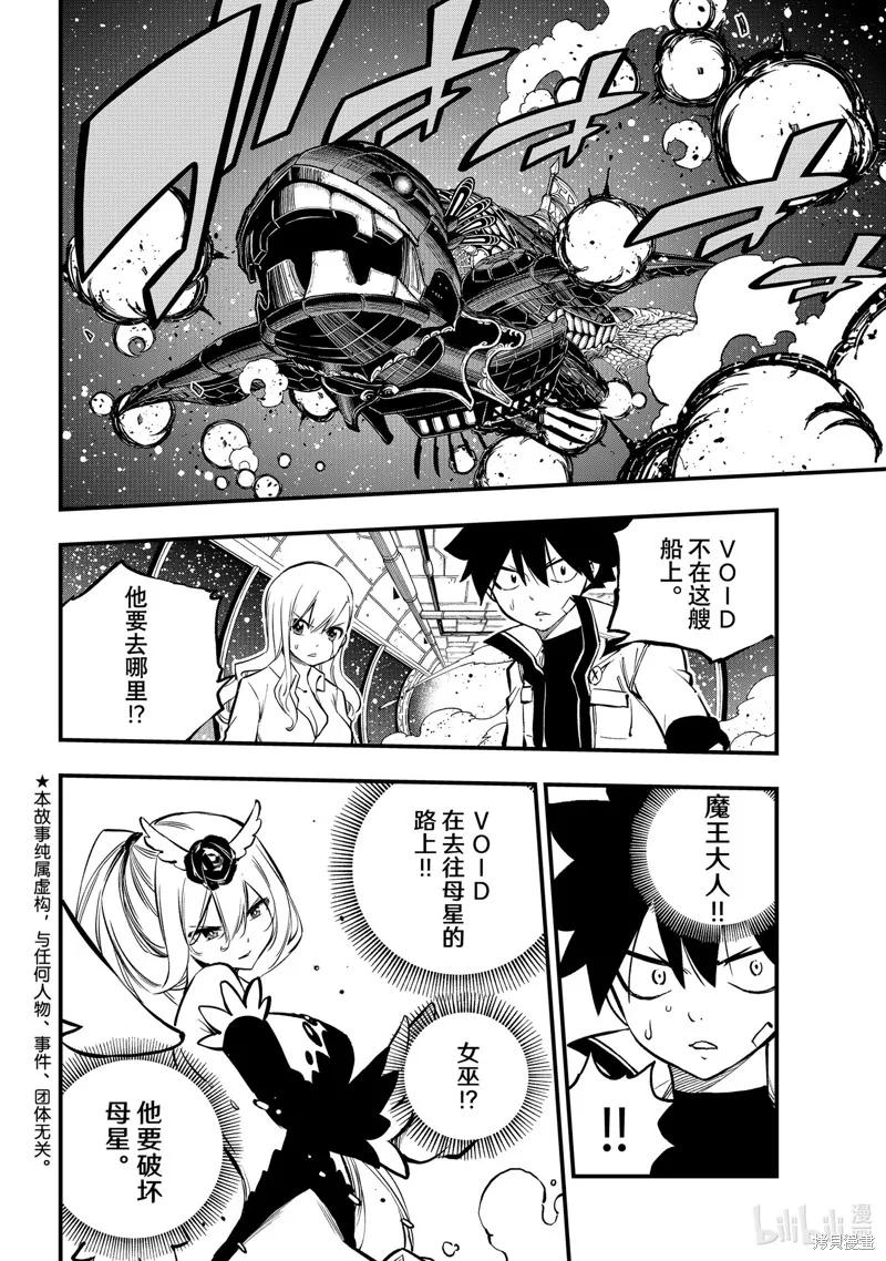 第265话-伊甸星原-真岛浩(真島ヒロ)（第1张）