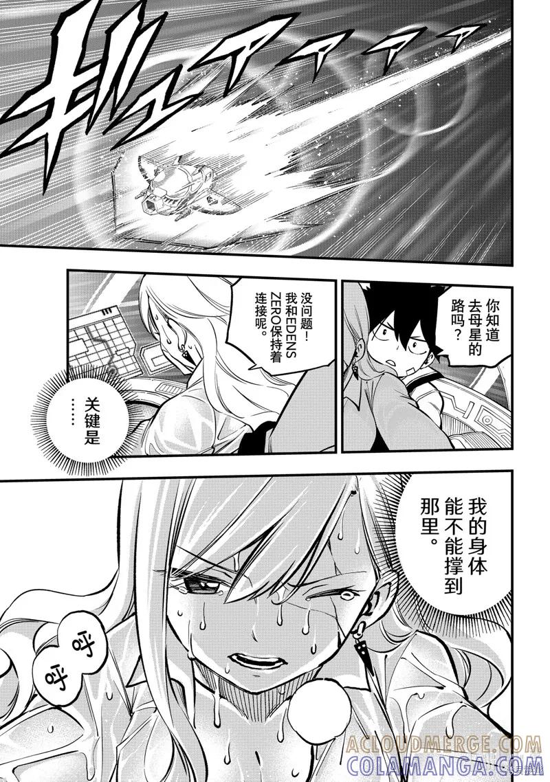 第265话-伊甸星原-真岛浩(真島ヒロ)（第4张）