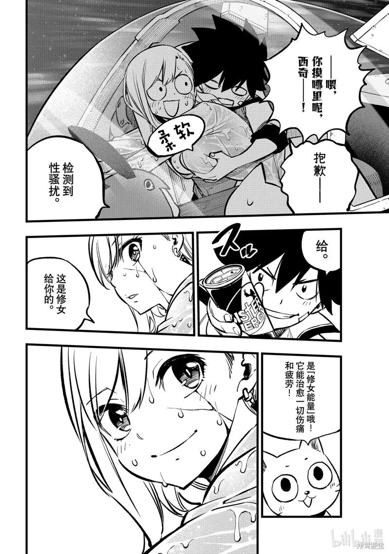 第265话-伊甸星原-真岛浩(真島ヒロ)（第11张）
