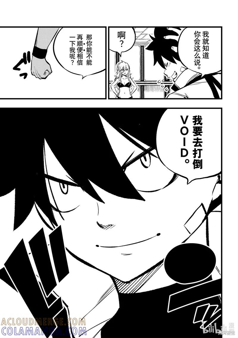 第265话-伊甸星原-真岛浩(真島ヒロ)（第8张）